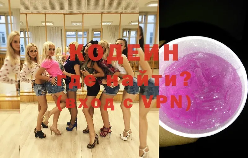 Кодеин Purple Drank  MEGA ONION  Воткинск 